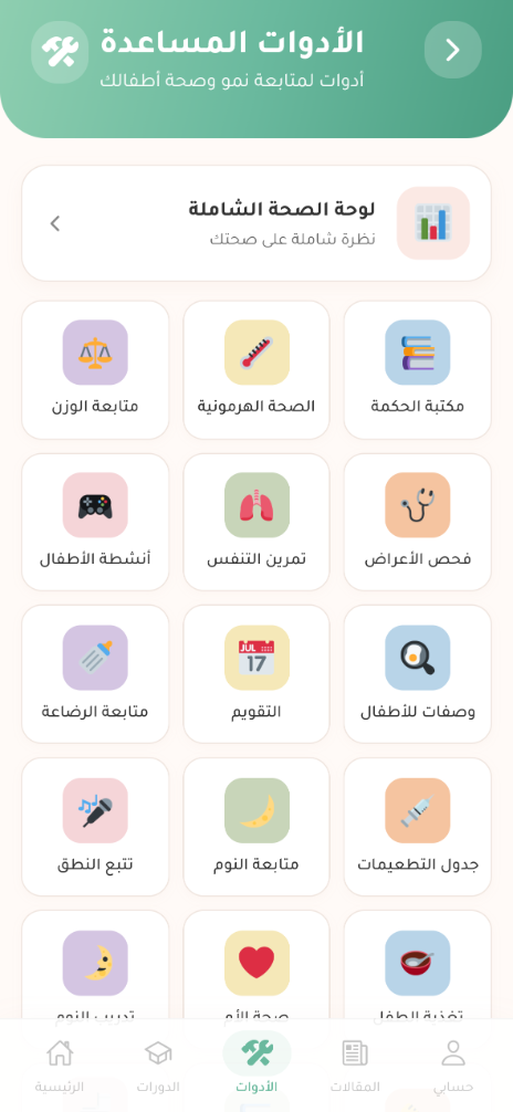 The child-tracking tools grid