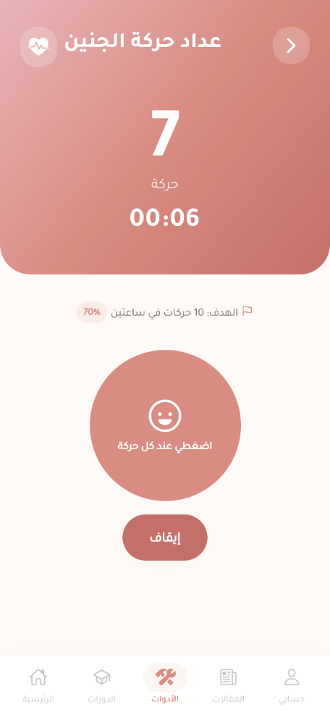 Fetal movement (kick) counter