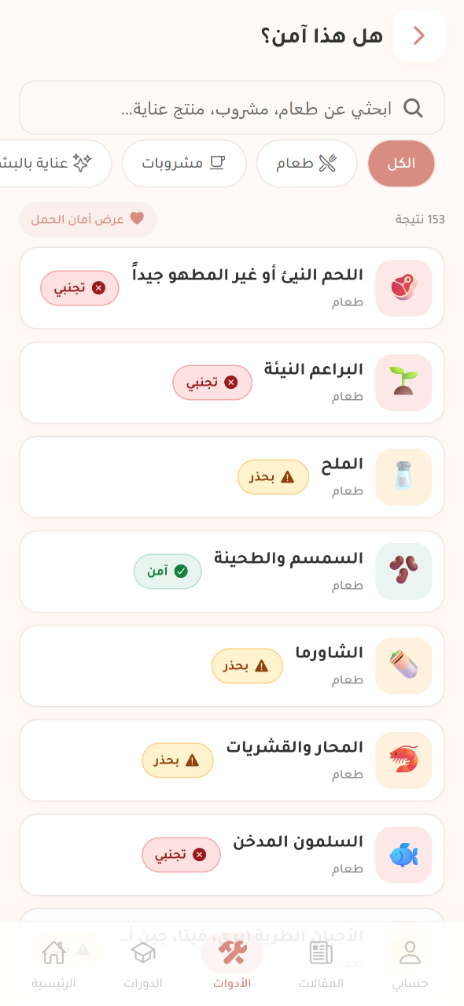 The “Is this safe?” tool for checking foods and products